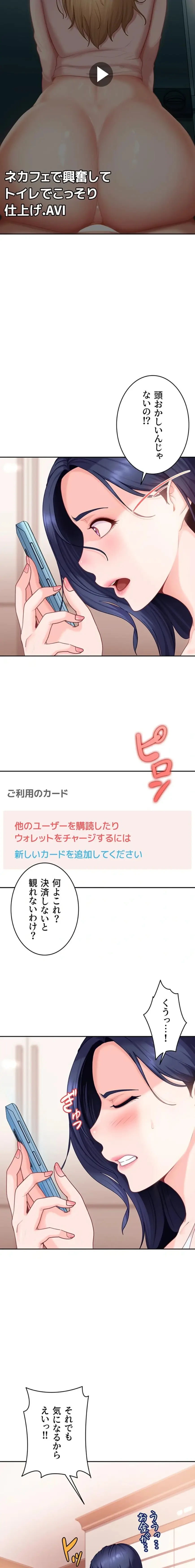 ハメどり彼女 第18話 - 4