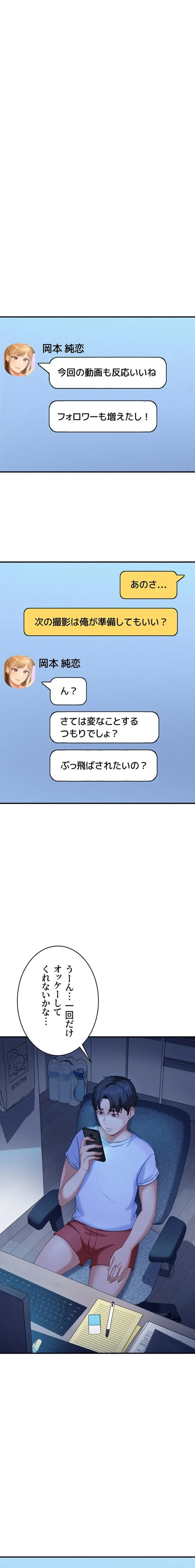 ハメどり彼女 第18話 - 21