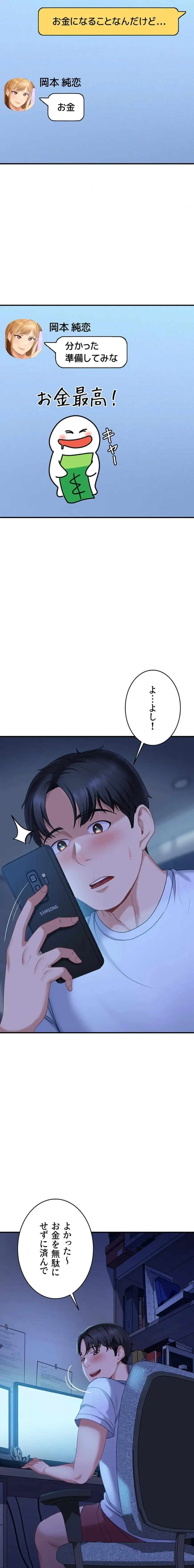 ハメどり彼女 第18話 - 22