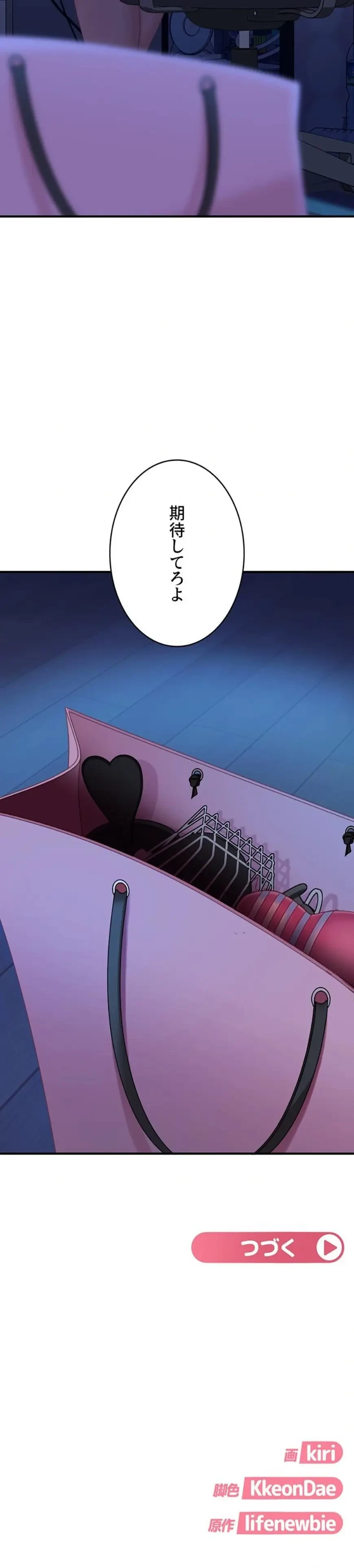 ハメどり彼女 第18話 - 23