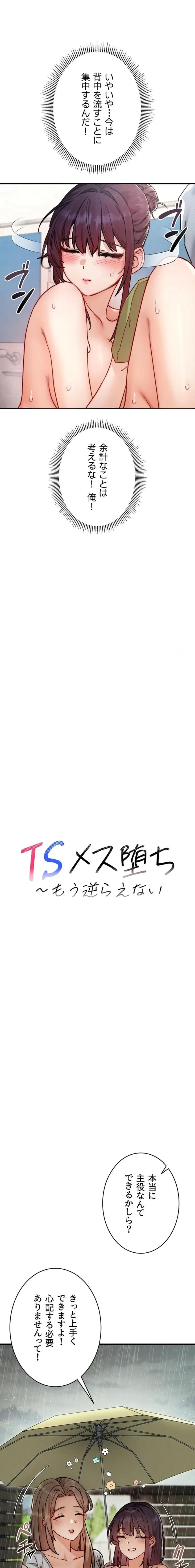 TSメス堕ち～もう逆らえない 第8話 - 4