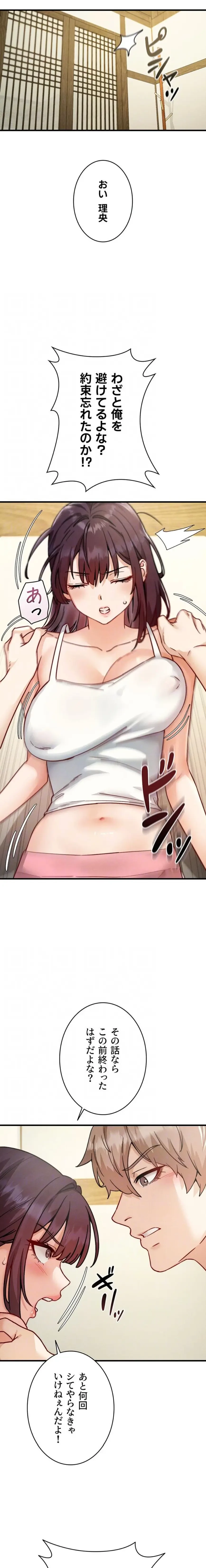 TSメス堕ち～もう逆らえない 第8話 - 7