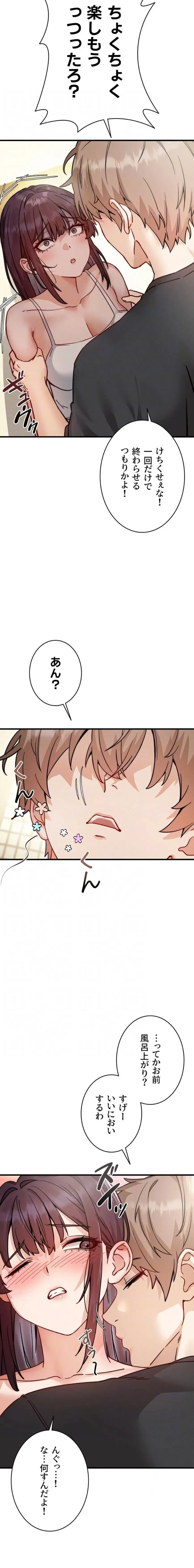 TSメス堕ち～もう逆らえない 第8話 - 8