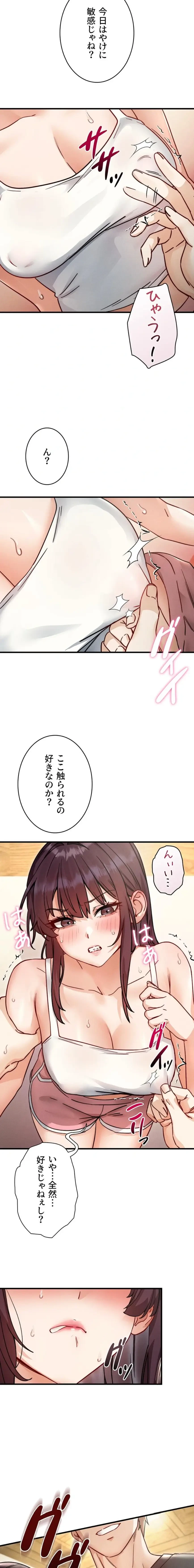 TSメス堕ち～もう逆らえない 第8話 - 10