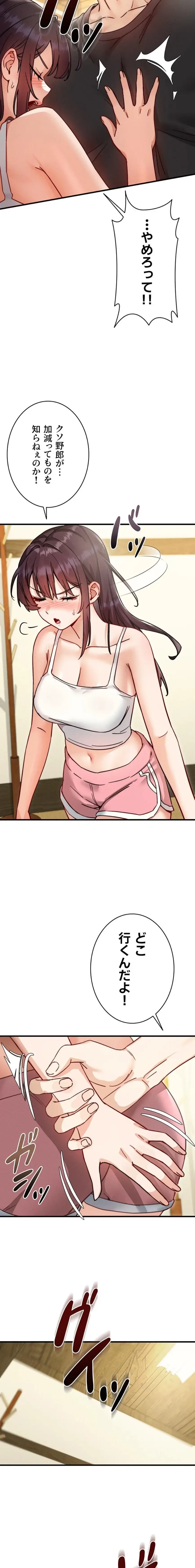 TSメス堕ち～もう逆らえない 第8話 - 11