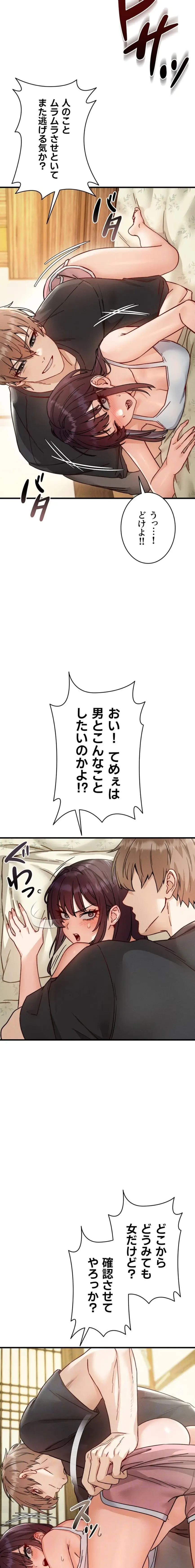 TSメス堕ち～もう逆らえない 第8話 - 12