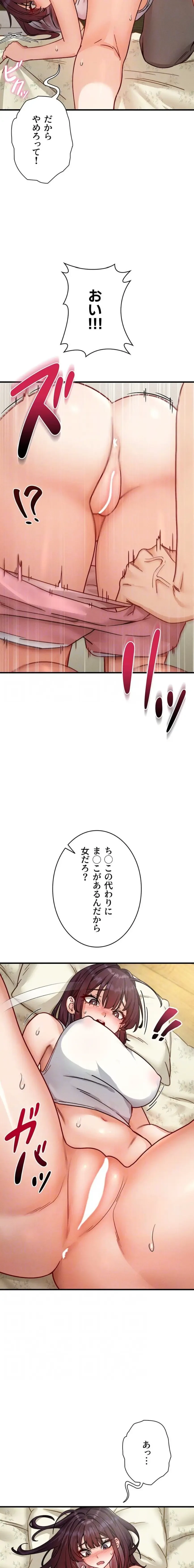 TSメス堕ち～もう逆らえない 第8話 - 13