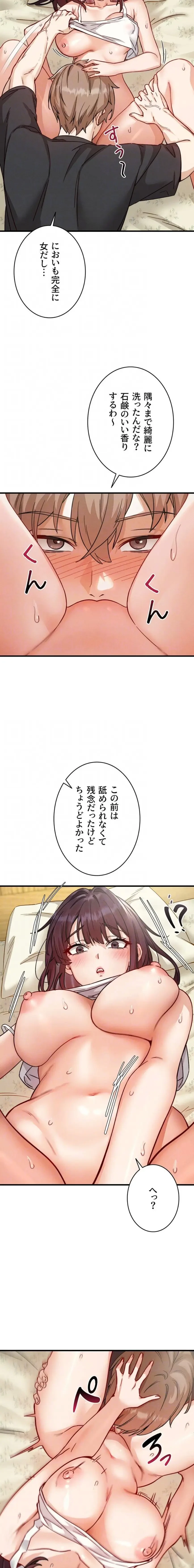 TSメス堕ち～もう逆らえない 第8話 - 14