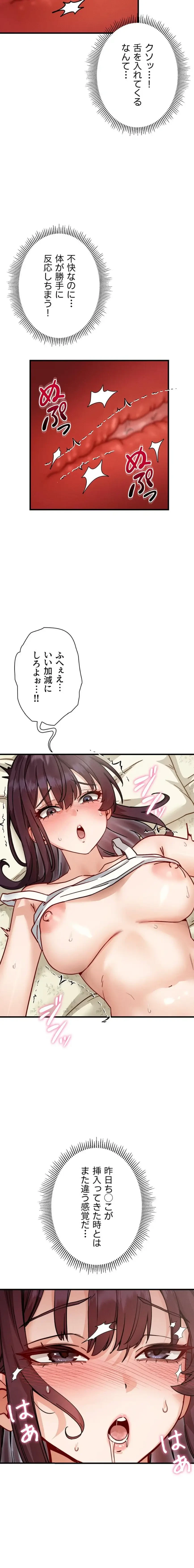 TSメス堕ち～もう逆らえない 第8話 - 17