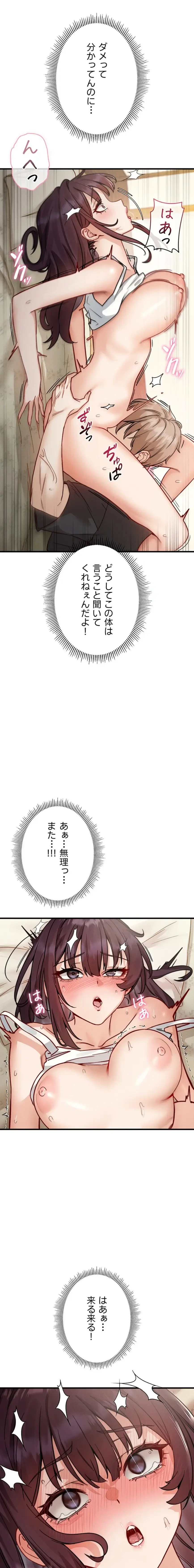 TSメス堕ち～もう逆らえない 第8話 - 19