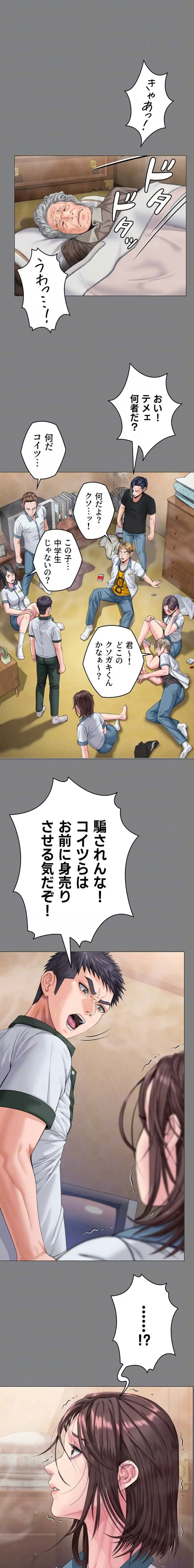 守ってあげる 第9話 - 5