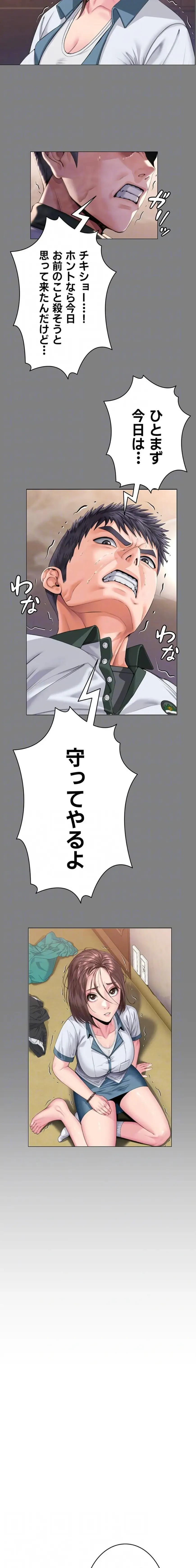守ってあげる 第9話 - 6
