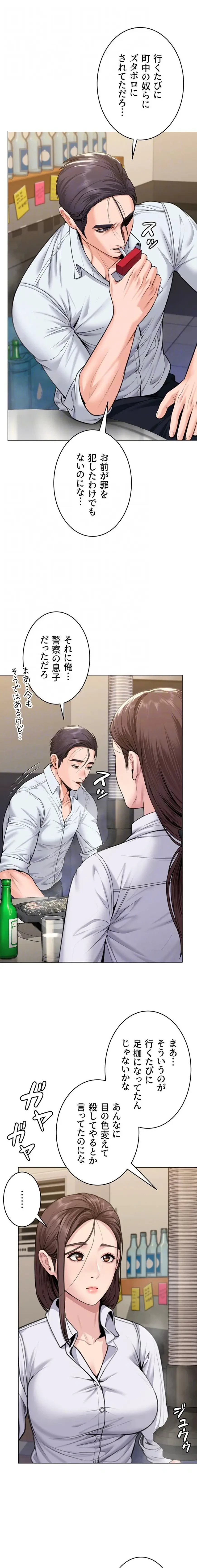 守ってあげる 第9話 - 8