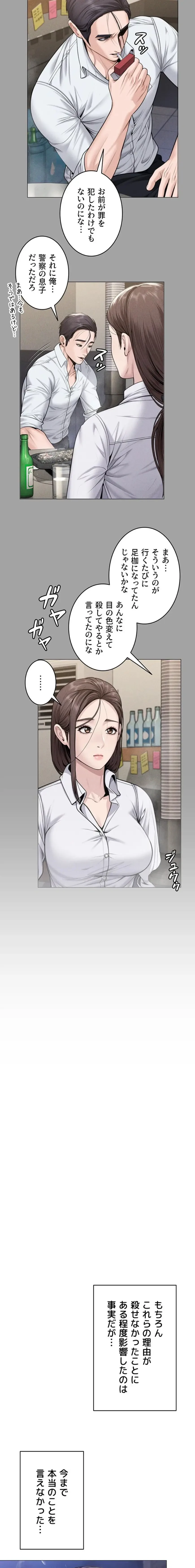 守ってあげる 第9話 - 24