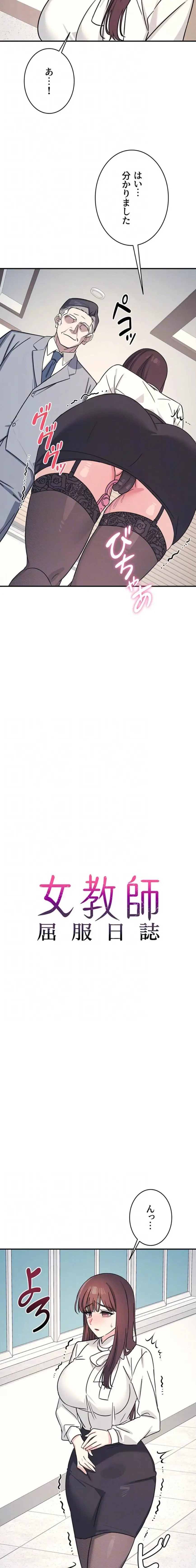 女教師屈服日誌 第24話 - 7