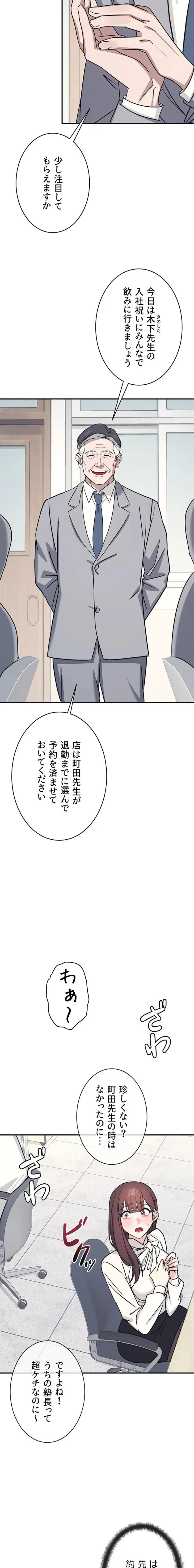 女教師屈服日誌 第24話 - 24