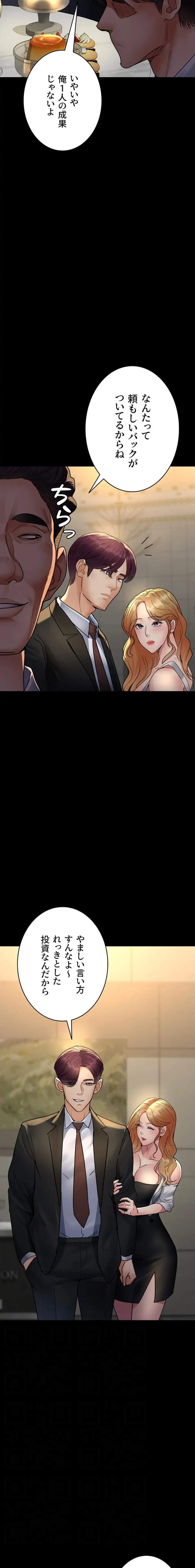 夜勤病棟 -失墜する看護師たち- 第134話 - 12