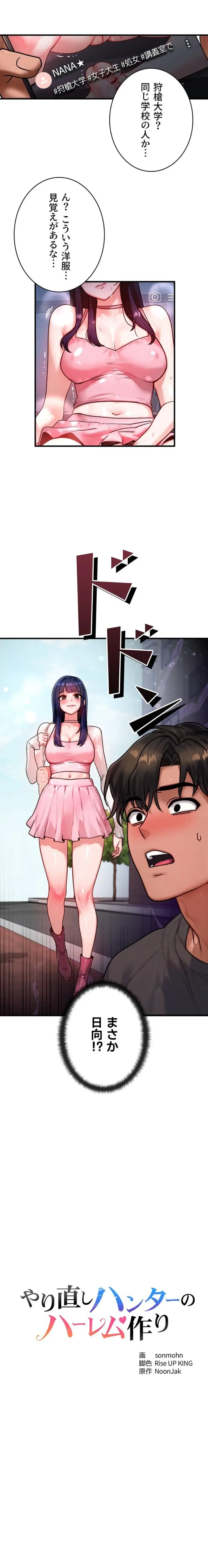 やり直しハンターのハーレム作り 第40話 - 1