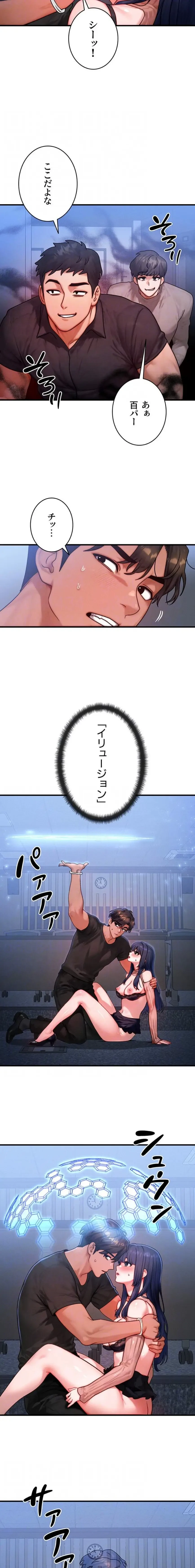 やり直しハンターのハーレム作り 第40話 - 14