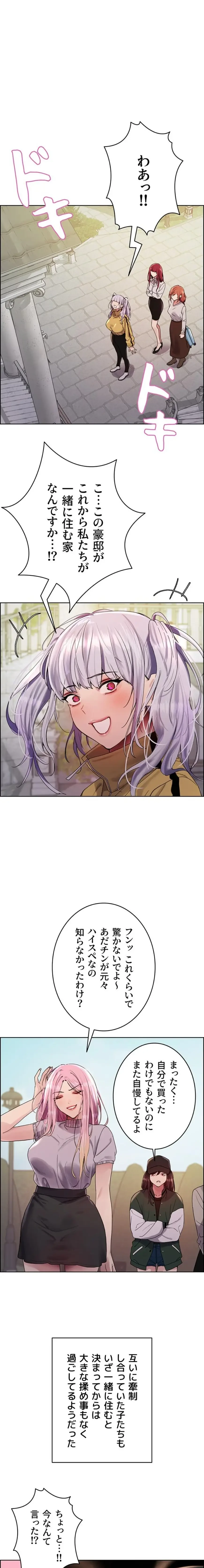 セクストップウォッチ 第181話 - 1