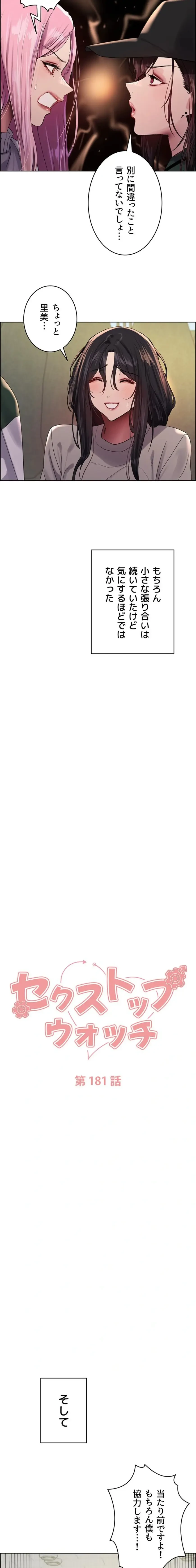 セクストップウォッチ 第181話 - 2