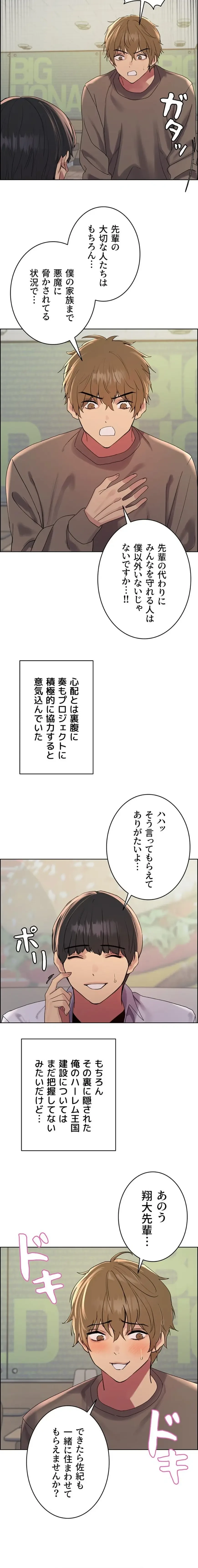 セクストップウォッチ 第181話 - 3