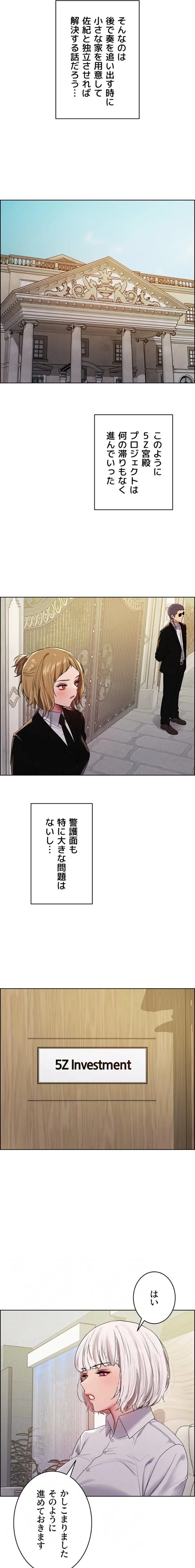 セクストップウォッチ 第181話 - 4