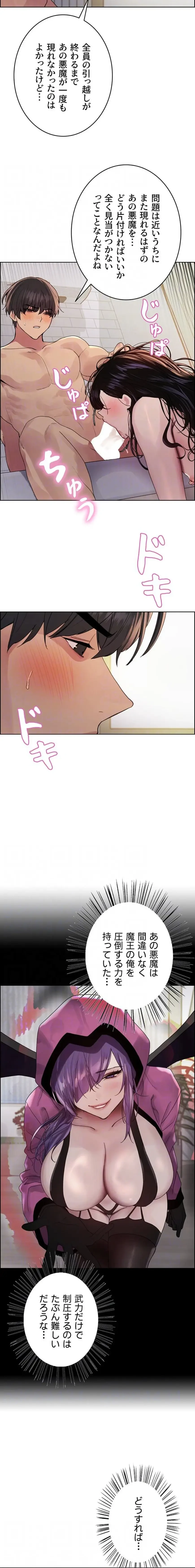 セクストップウォッチ 第181話 - 6