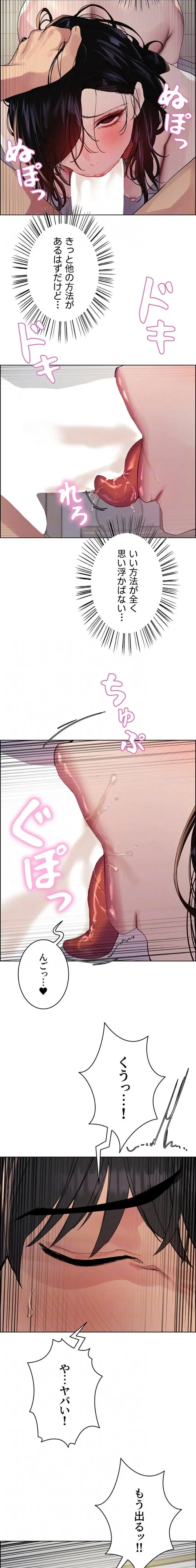 セクストップウォッチ 第181話 - 7