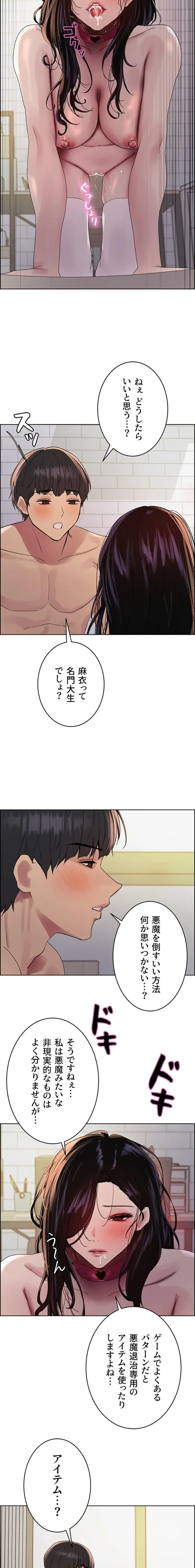 セクストップウォッチ 第181話 - 9