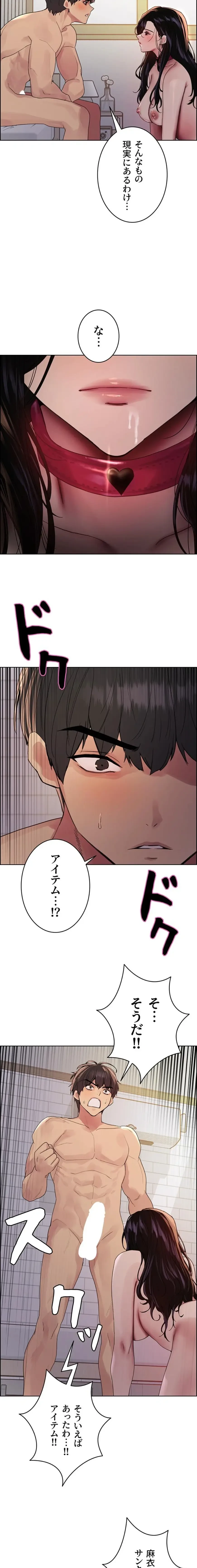 セクストップウォッチ 第181話 - 10