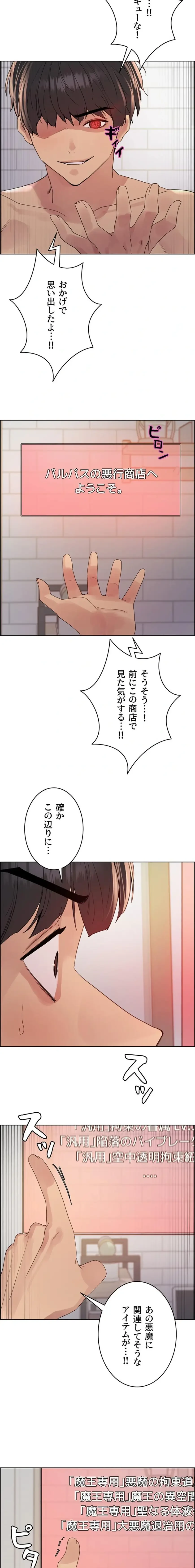 セクストップウォッチ 第181話 - 11