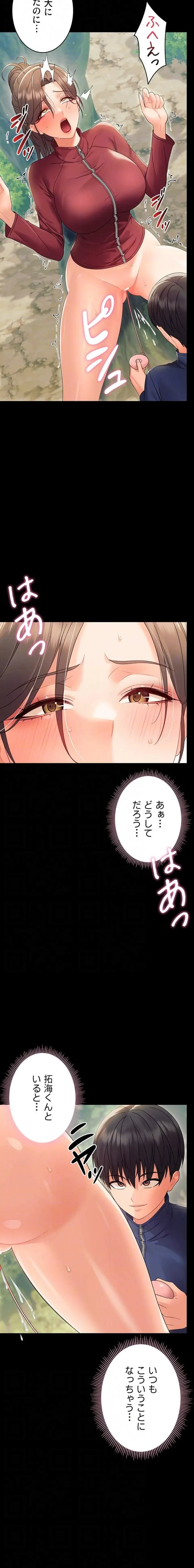 メス支配～小さなご主人様に絶対従順～ 第14話 - 6