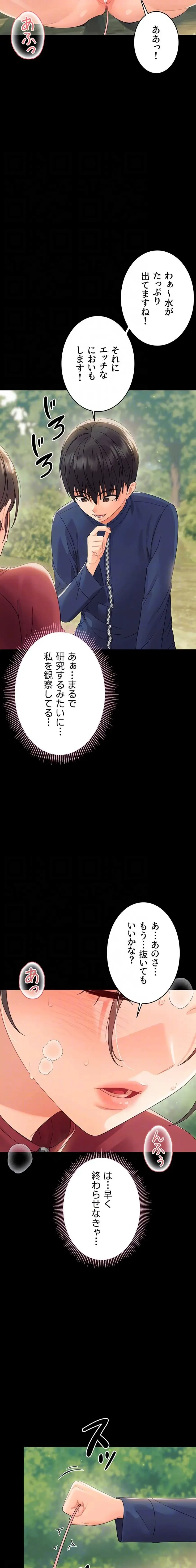 メス支配～小さなご主人様に絶対従順～ 第14話 - 8