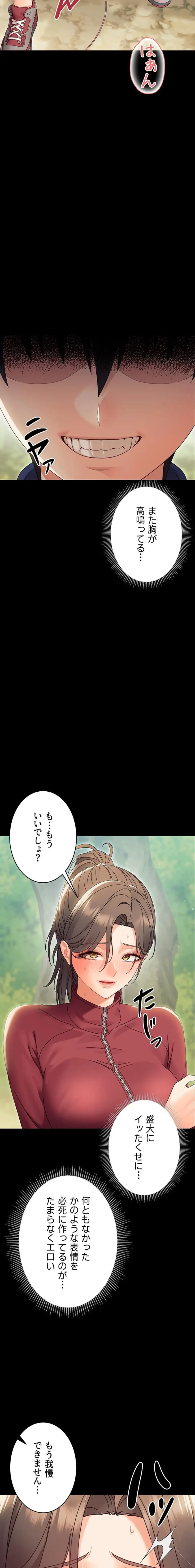 メス支配～小さなご主人様に絶対従順～ 第14話 - 10