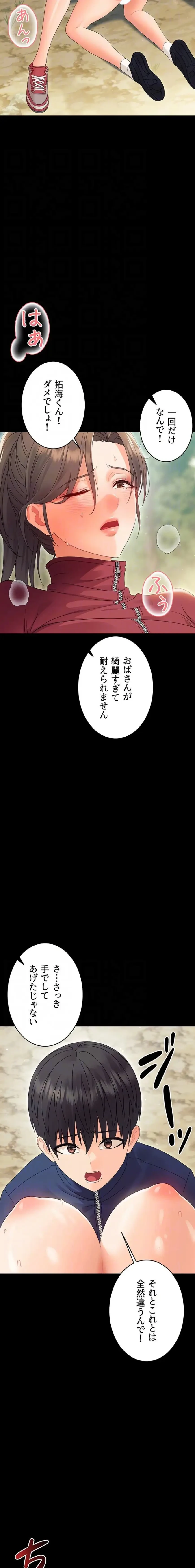 メス支配～小さなご主人様に絶対従順～ 第14話 - 14