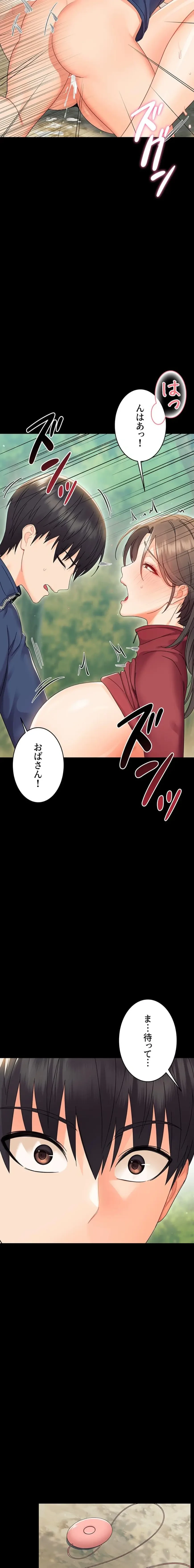 メス支配～小さなご主人様に絶対従順～ 第14話 - 21