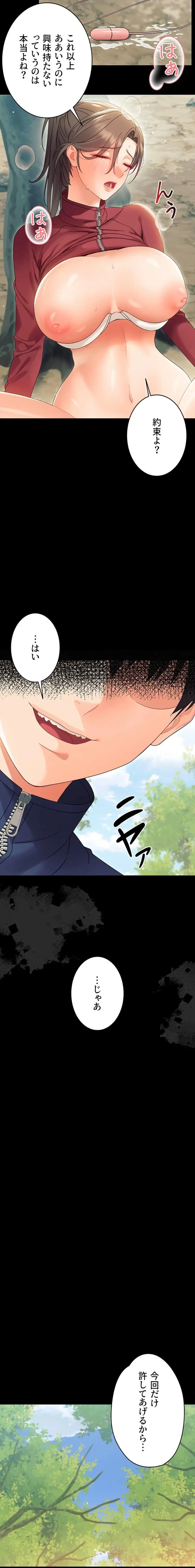 メス支配～小さなご主人様に絶対従順～ 第14話 - 22