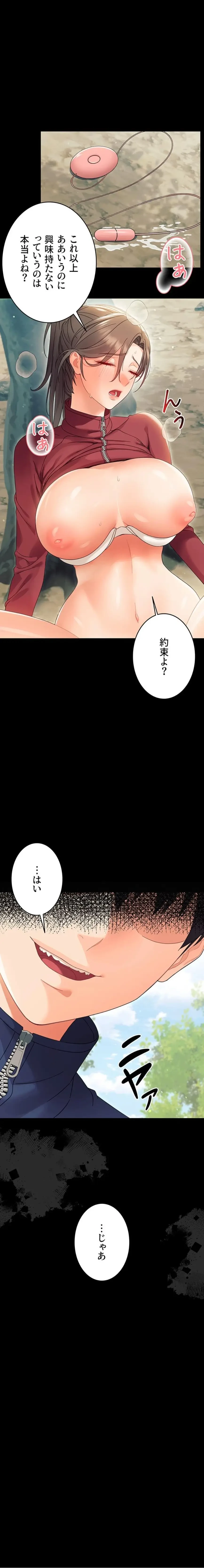 メス支配～小さなご主人様に絶対従順～ 第15話 - 1