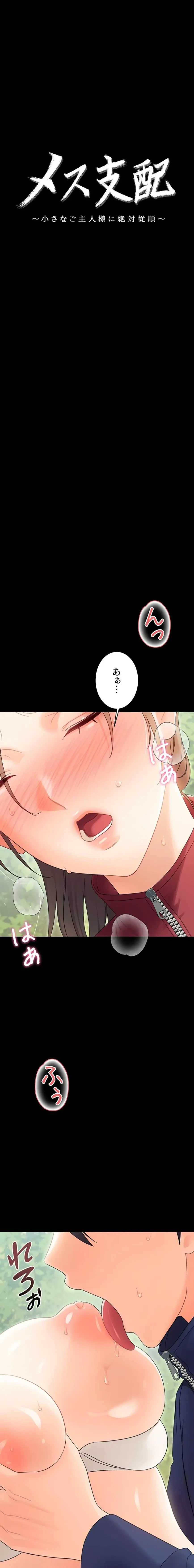 メス支配～小さなご主人様に絶対従順～ 第15話 - 3