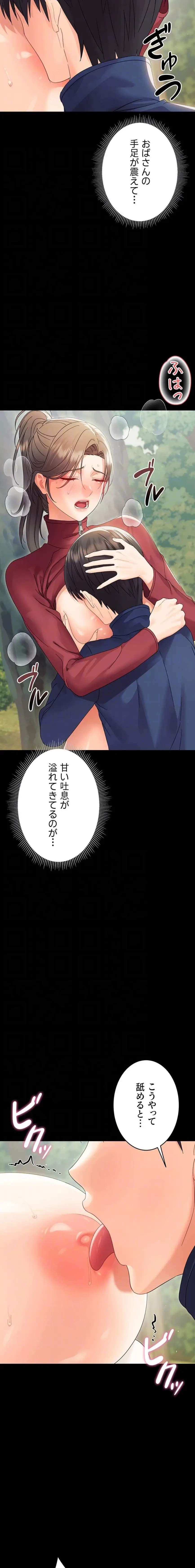 メス支配～小さなご主人様に絶対従順～ 第15話 - 5