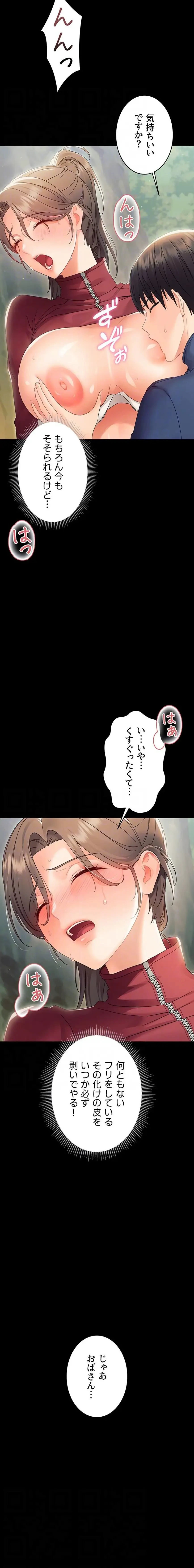 メス支配～小さなご主人様に絶対従順～ 第15話 - 6