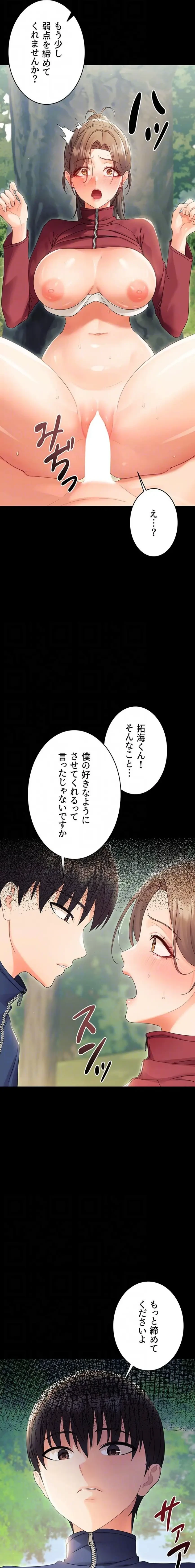 メス支配～小さなご主人様に絶対従順～ 第15話 - 7