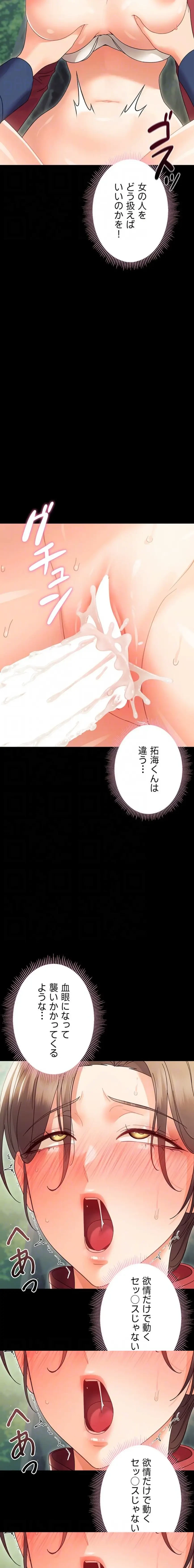 メス支配～小さなご主人様に絶対従順～ 第15話 - 15