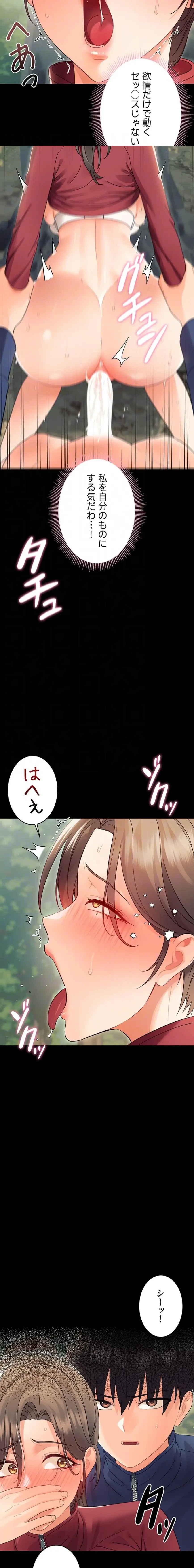 メス支配～小さなご主人様に絶対従順～ 第15話 - 16