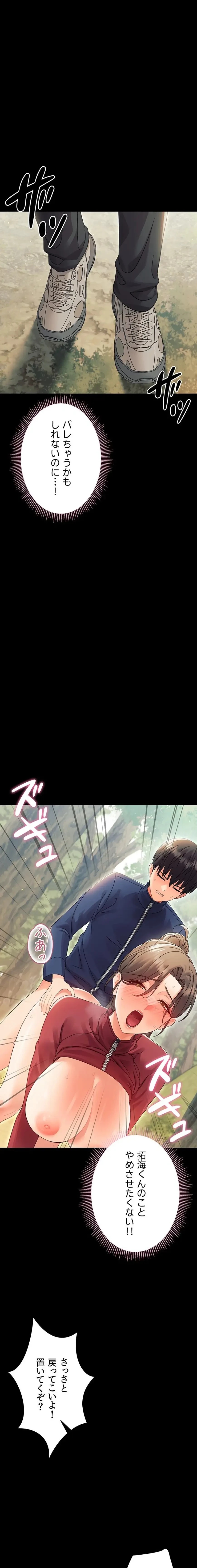 メス支配～小さなご主人様に絶対従順～ 第15話 - 24