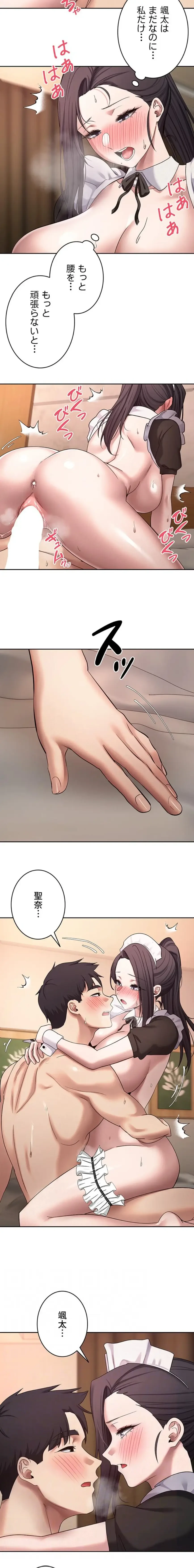 彼女も即買い! 何でも買える仮想通貨で好き放題 第65話 - 4