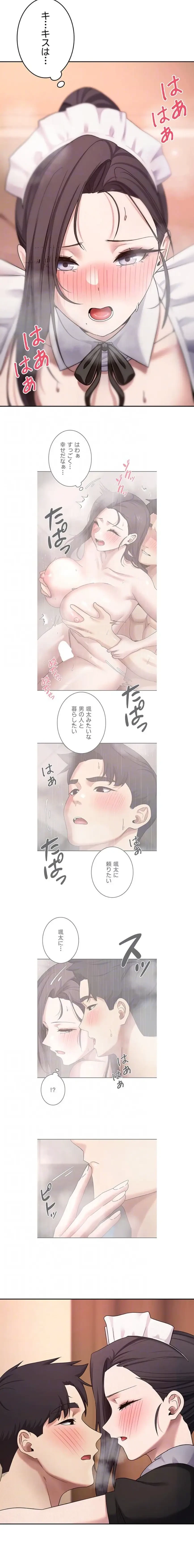 彼女も即買い! 何でも買える仮想通貨で好き放題 第65話 - 5