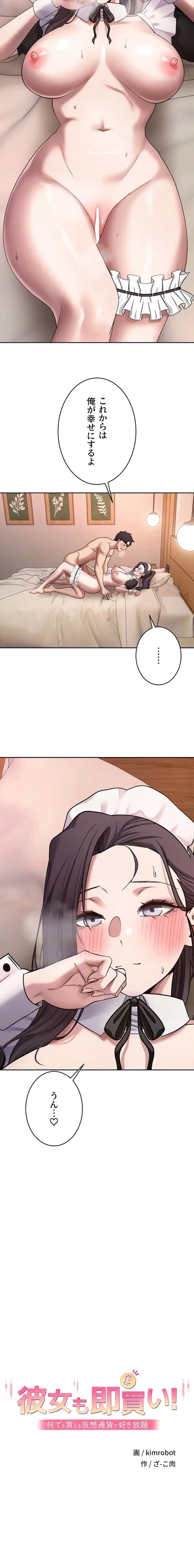 彼女も即買い! 何でも買える仮想通貨で好き放題 第65話 - 7