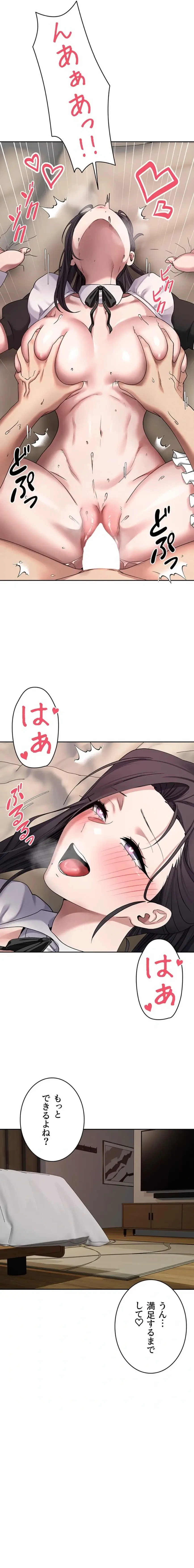 彼女も即買い! 何でも買える仮想通貨で好き放題 第65話 - 11